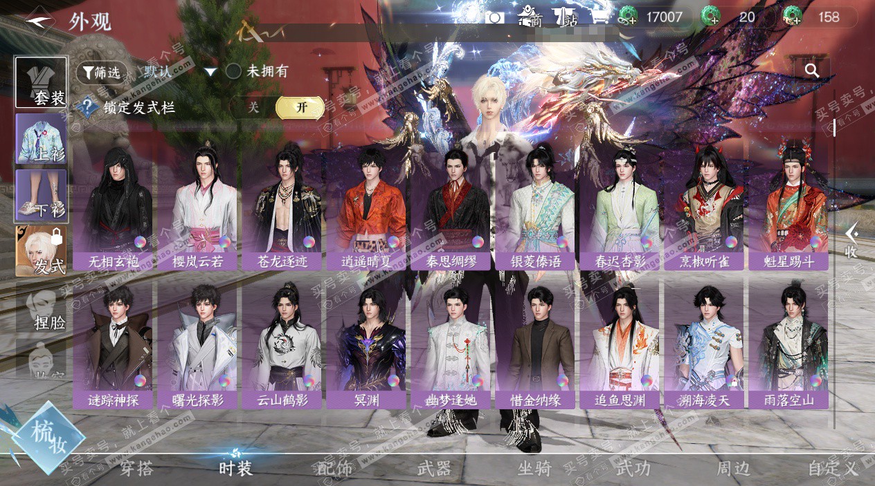 NSH328382逆水寒手游账号详情图38