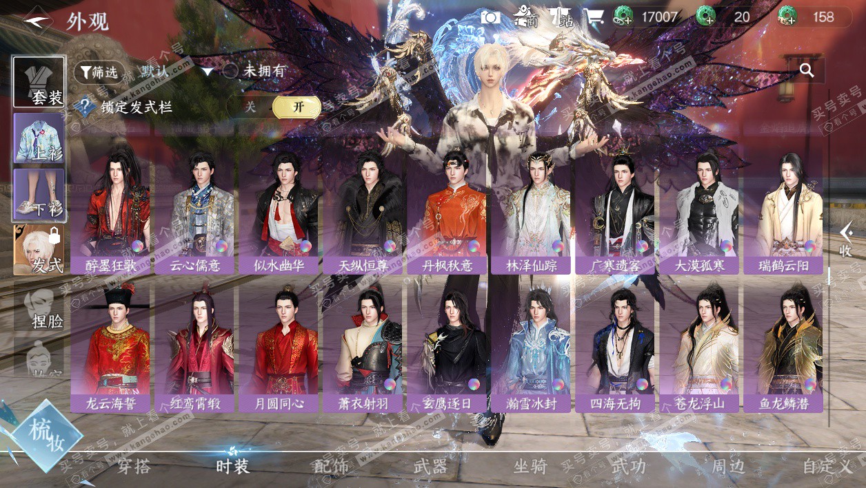 NSH328382逆水寒手游账号详情图48