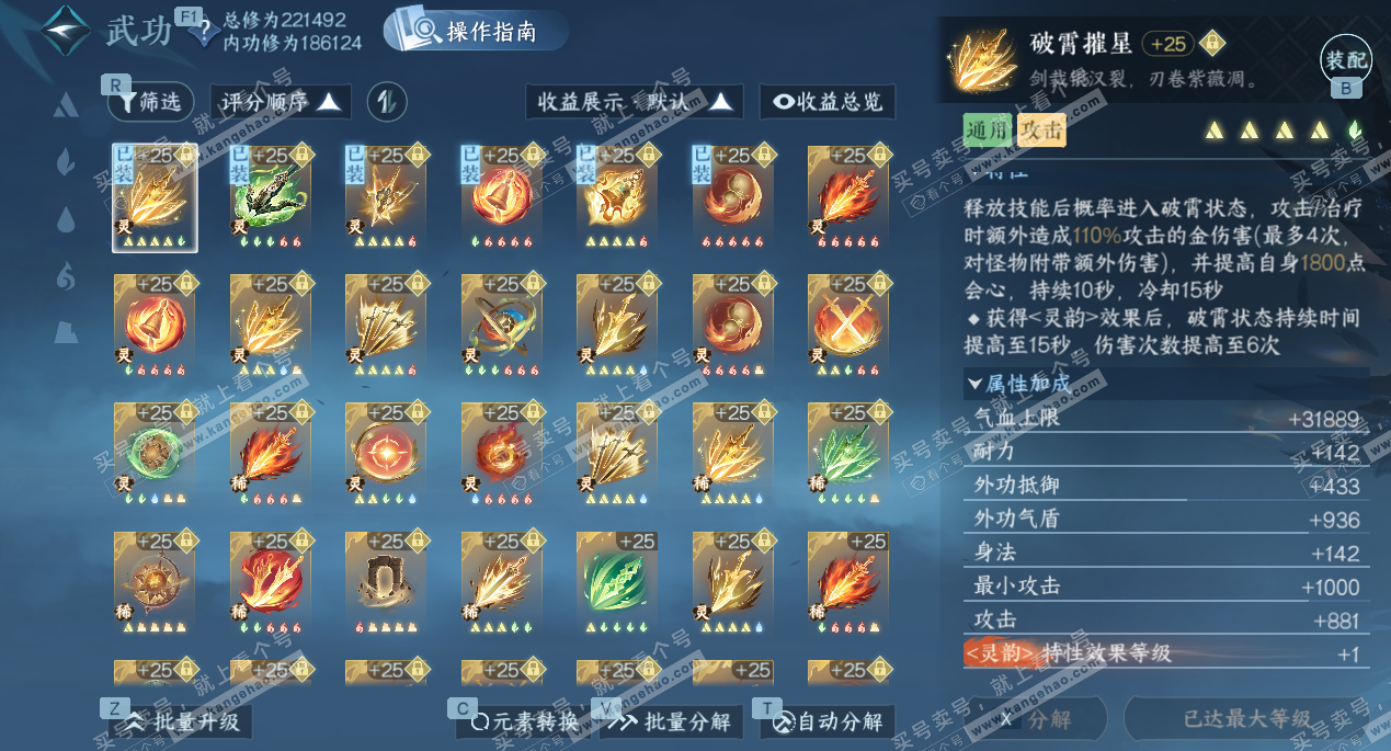 NSH328382逆水寒手游账号详情图57