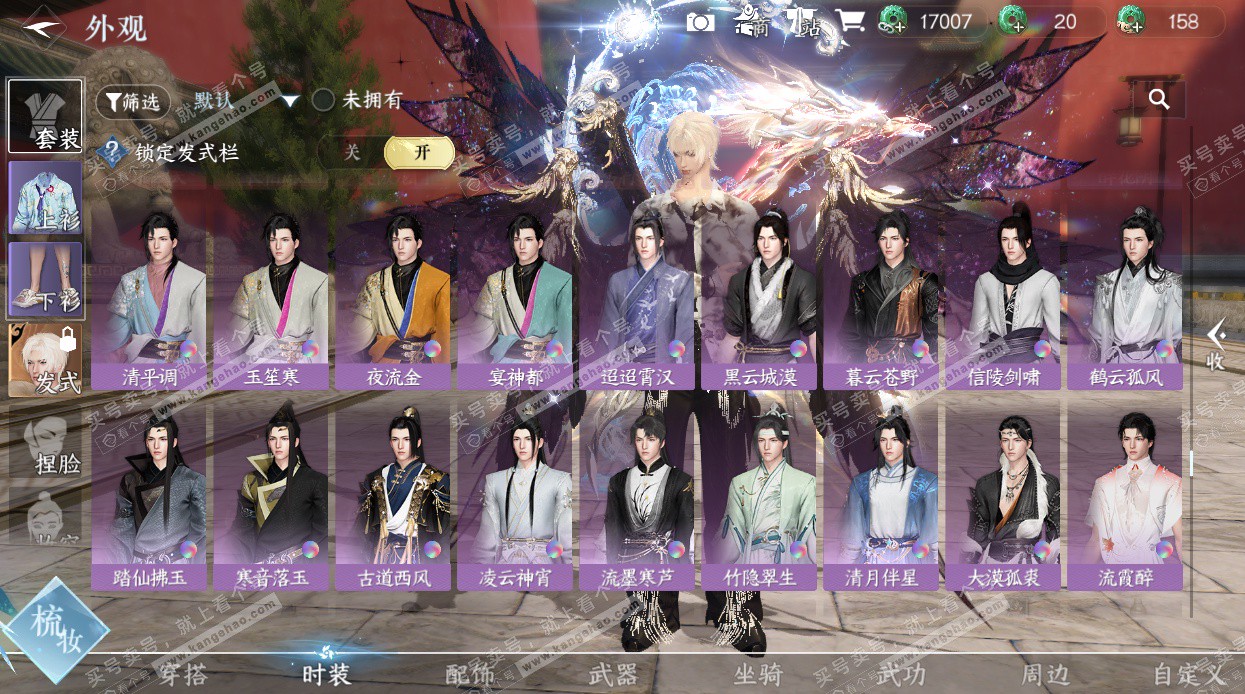 NSH328382逆水寒手游账号详情图51