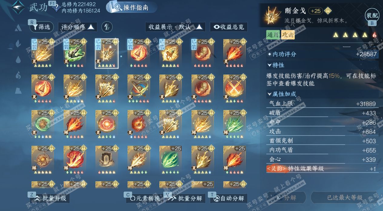 NSH328382逆水寒手游账号详情图59