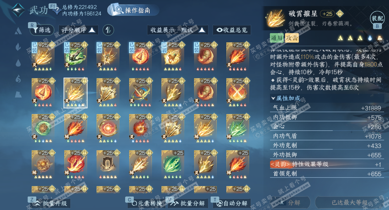 NSH328382逆水寒手游账号详情图62