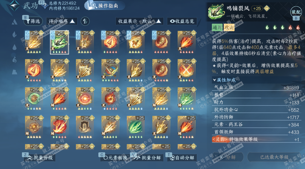 NSH328382逆水寒手游账号详情图58