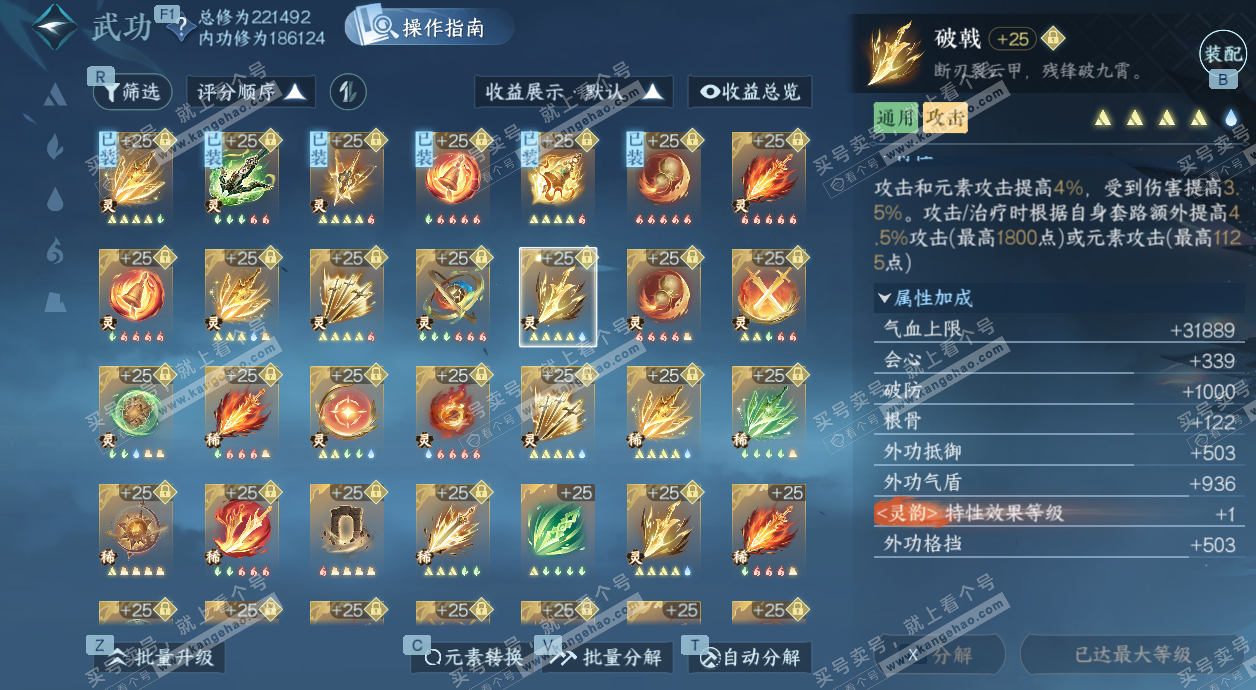 NSH328382逆水寒手游账号详情图65