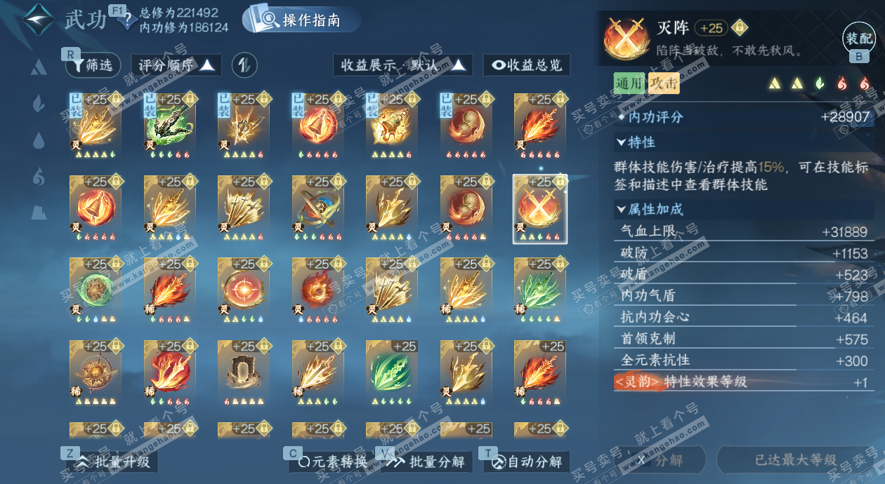 NSH328382逆水寒手游账号详情图67