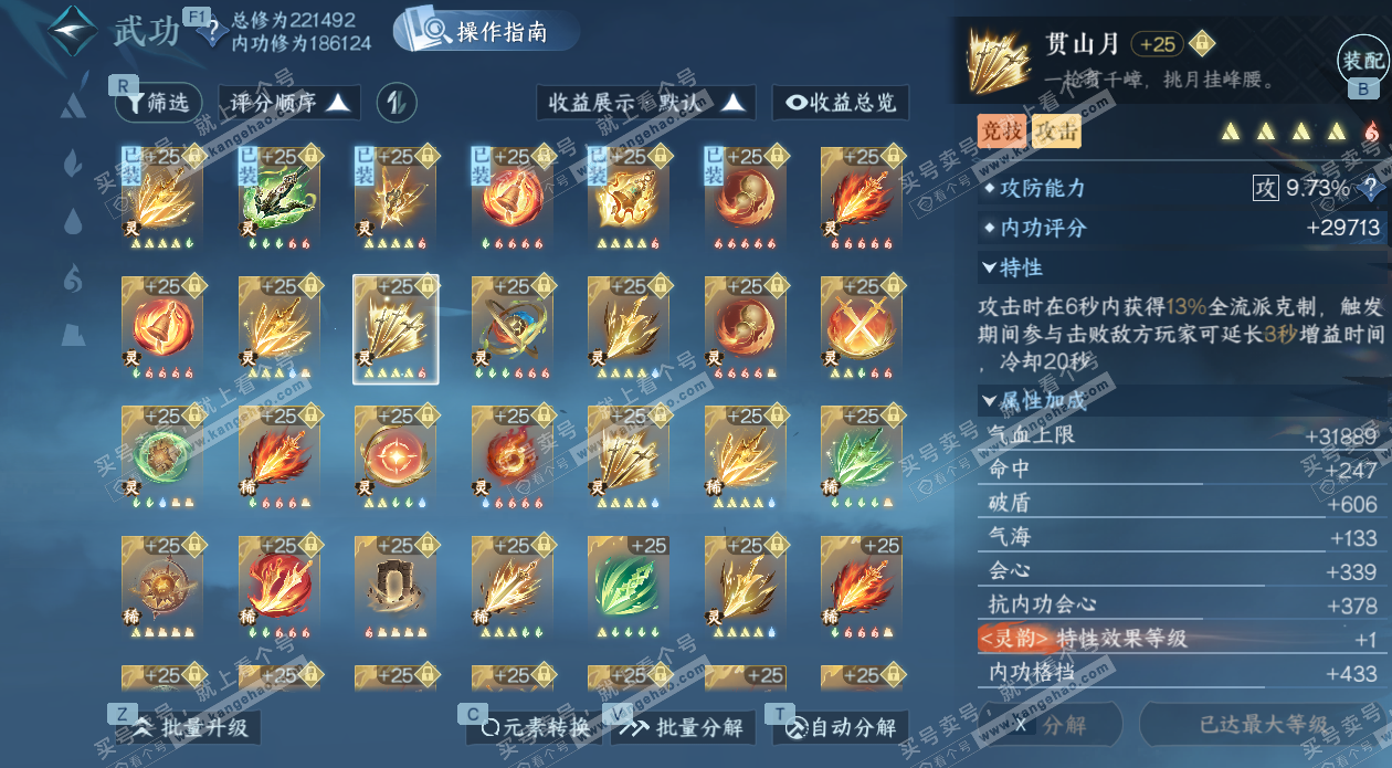 NSH328382逆水寒手游账号详情图63