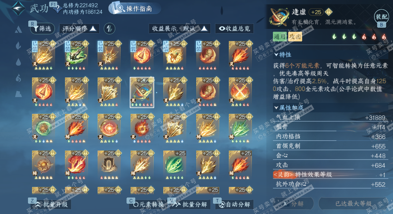 NSH328382逆水寒手游账号详情图64