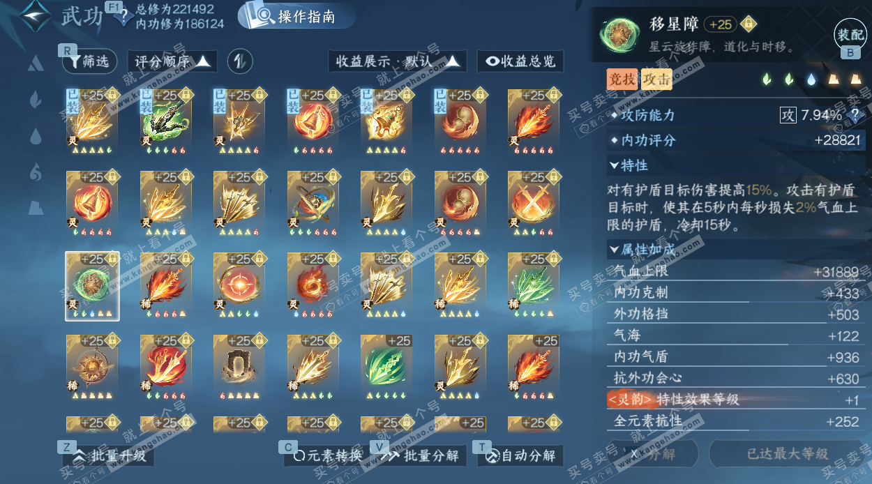 NSH328382逆水寒手游账号详情图68