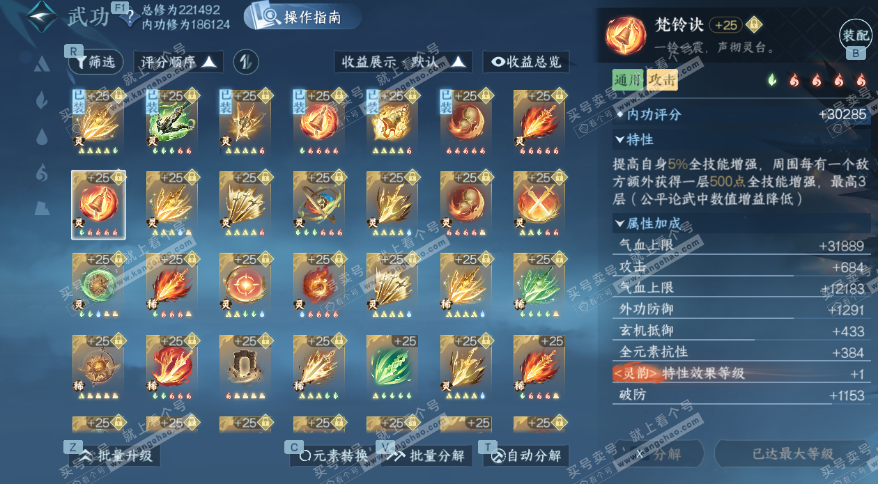 NSH328382逆水寒手游账号详情图61