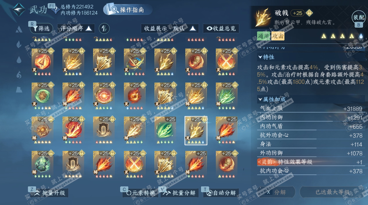 NSH328382逆水寒手游账号详情图72