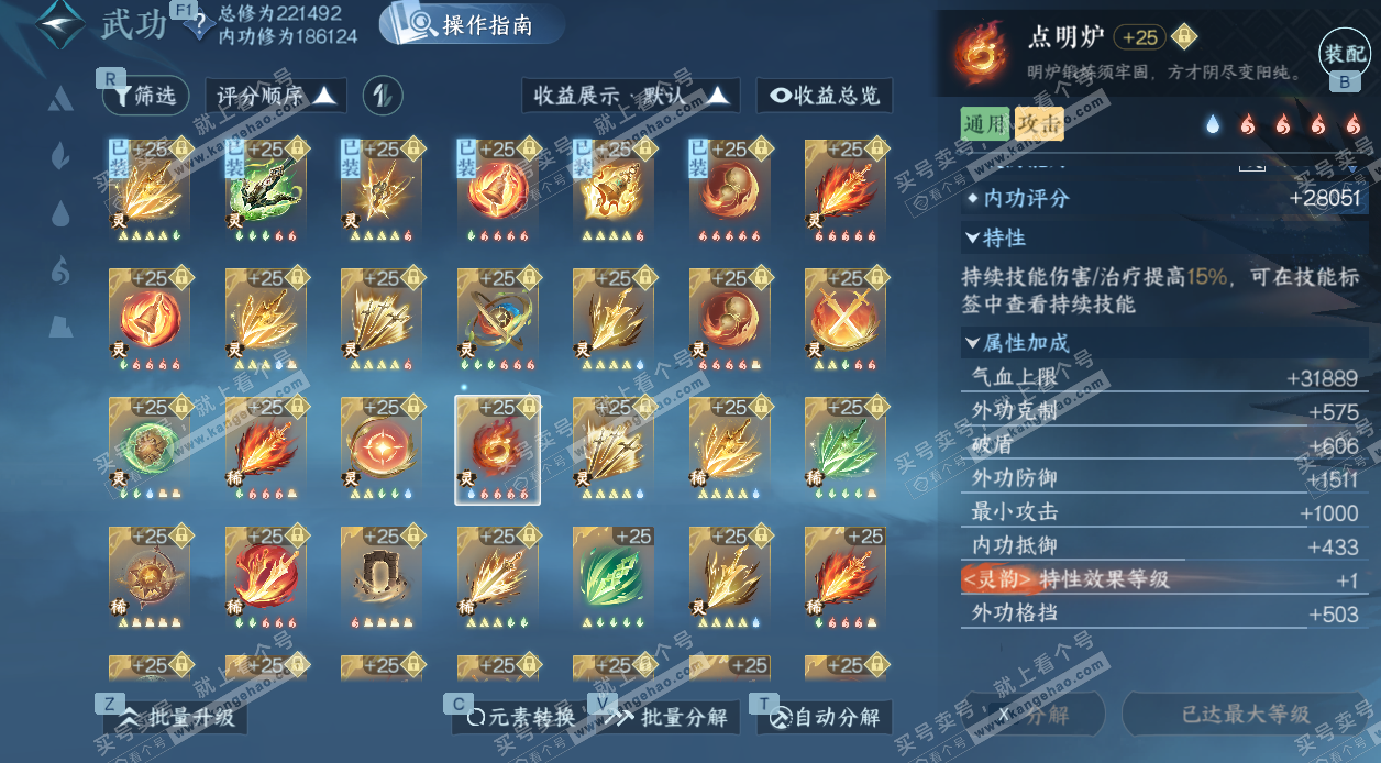 NSH328382逆水寒手游账号详情图70