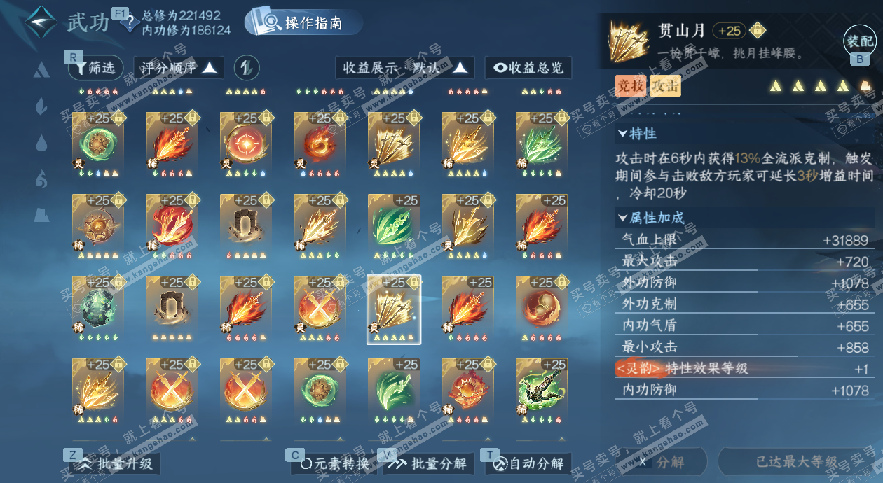 NSH328382逆水寒手游账号详情图74