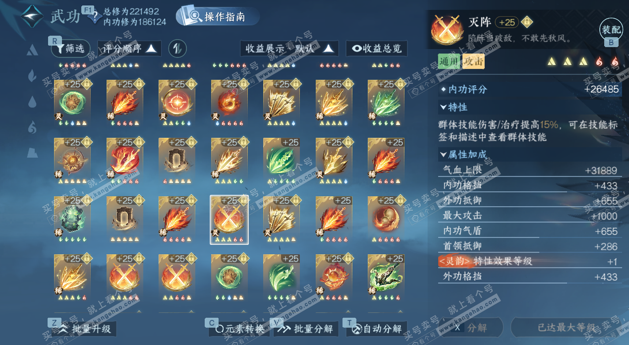 NSH328382逆水寒手游账号详情图73