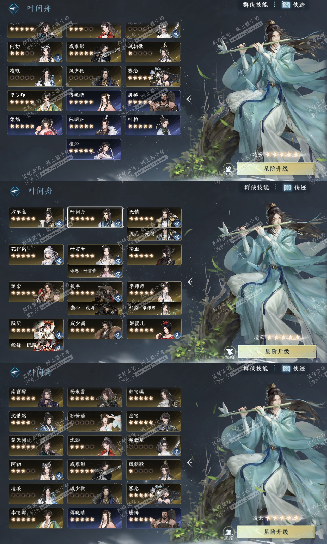 NSH328382逆水寒手游账号详情图76