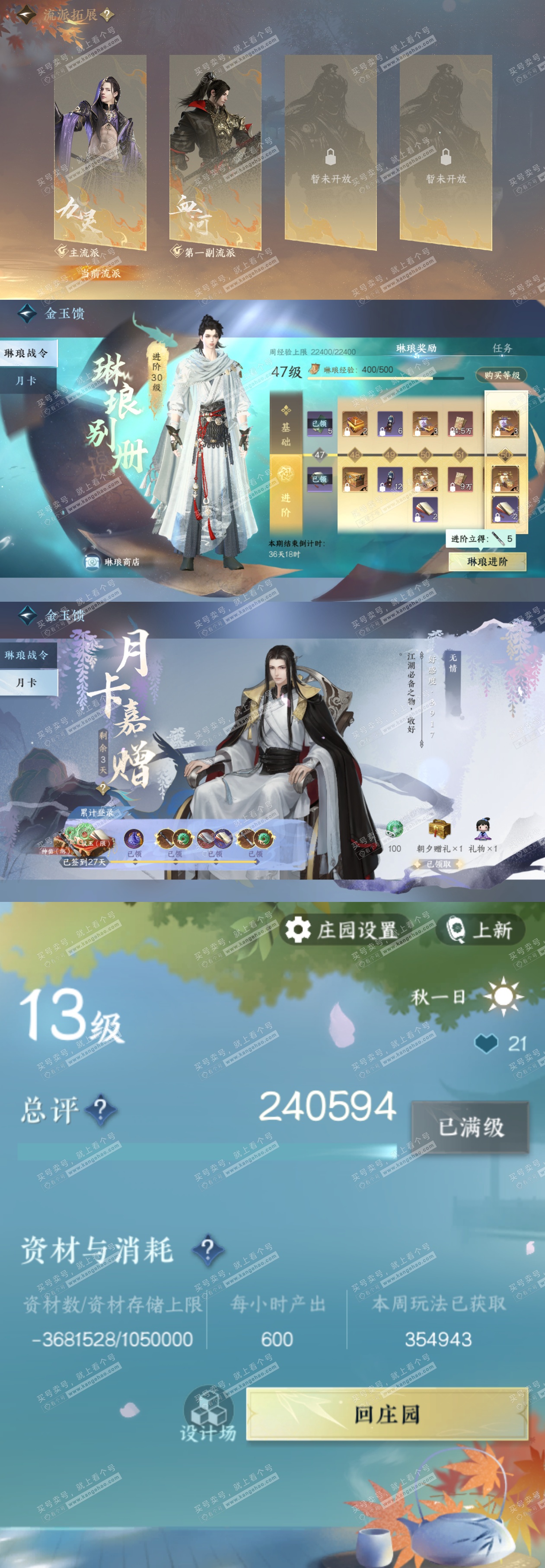 NSH328382逆水寒手游账号详情图77