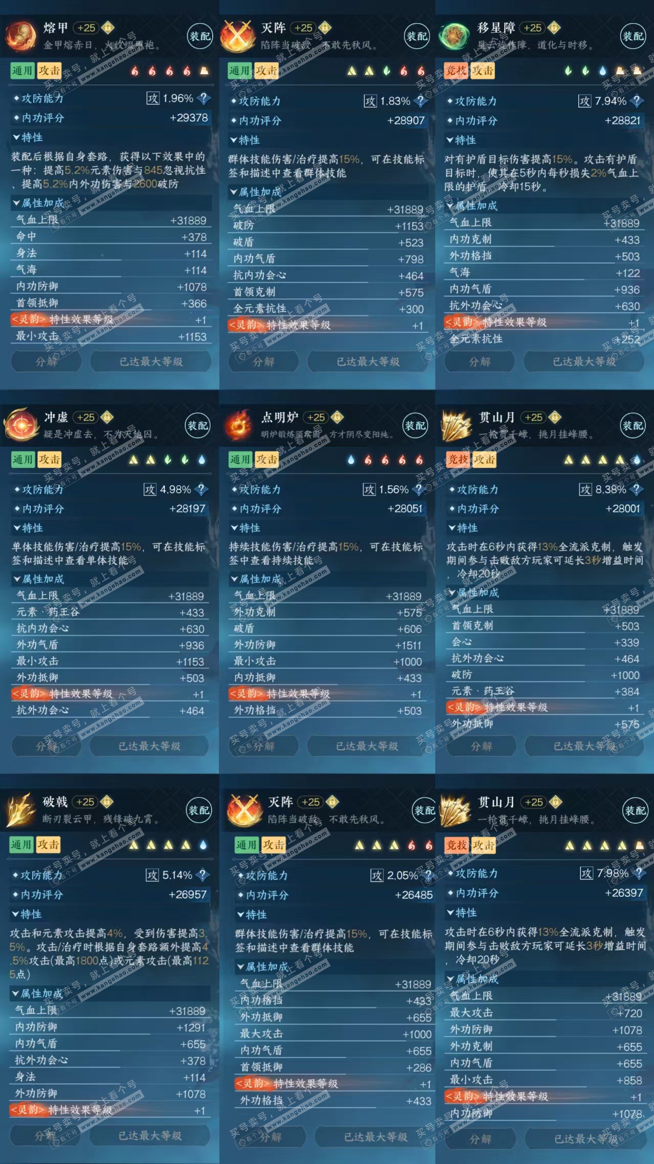 NSH328382逆水寒手游账号详情图2