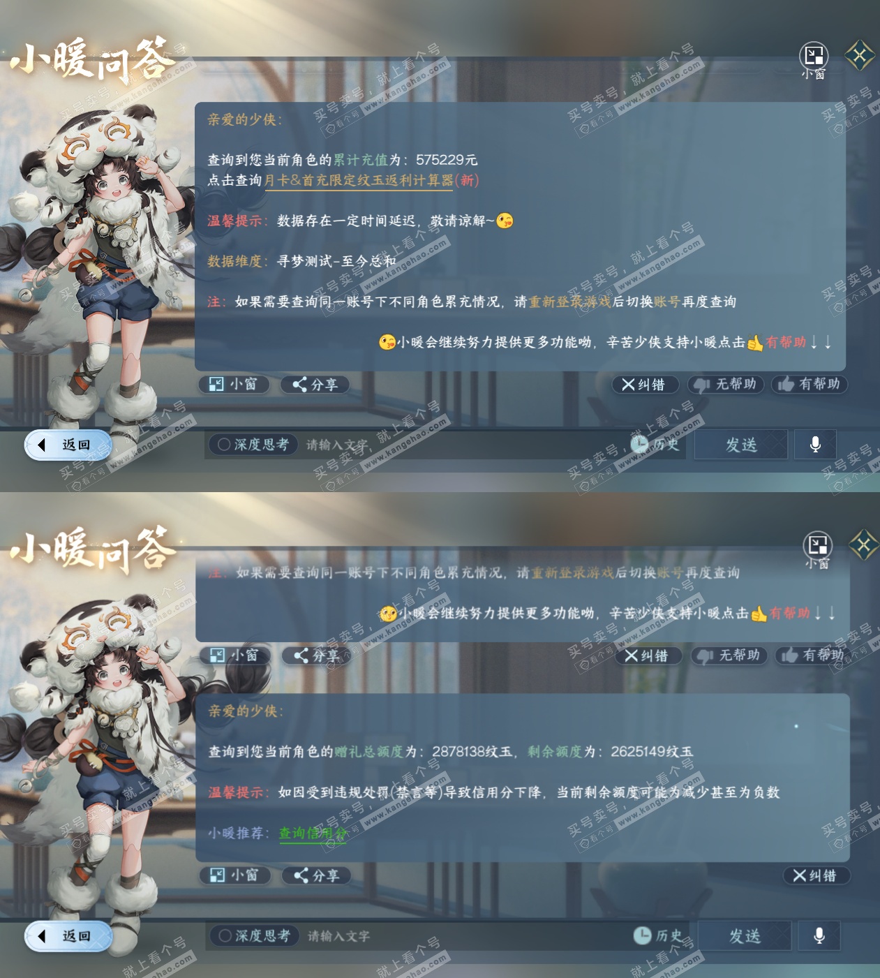 NSH328382逆水寒手游账号详情图78