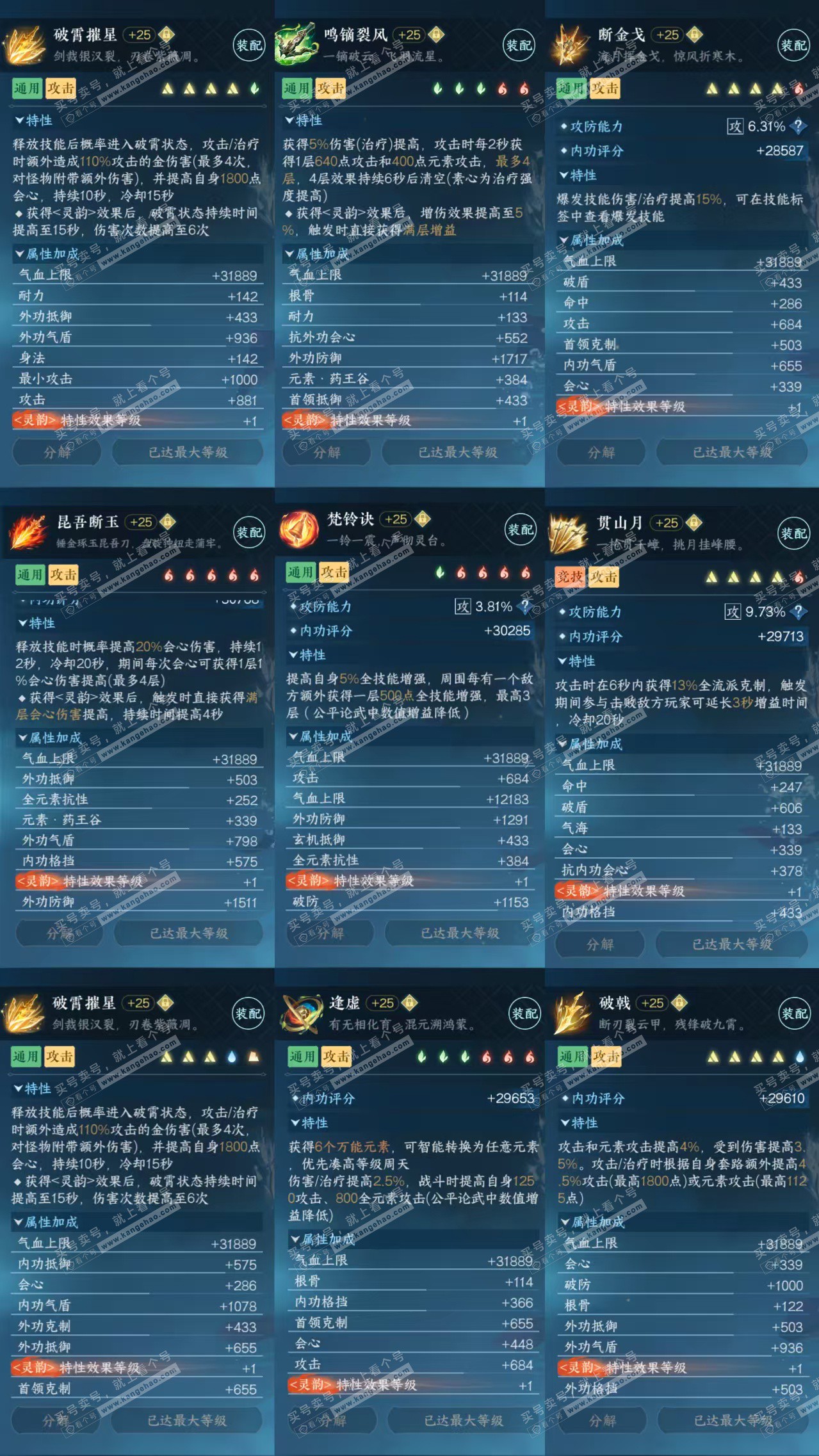 NSH328382逆水寒手游账号详情图1