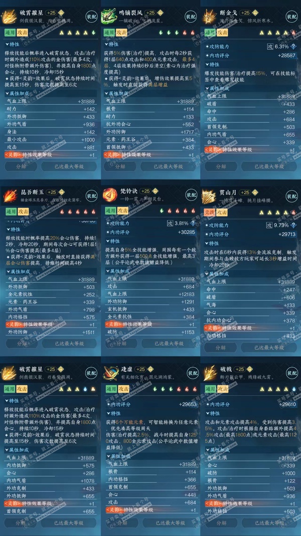 逆水寒手游账号忆江南烟雨江南乘风登玉京，双顶奢，新橙武（三代cw全齐），双金龙鳞打造(武器新九江紫长风，防具静守，护臂差4紫保底金），双新稀有灵韵(多普通灵韵好词条内功，非灵韵平均5攻），2000万铜，6未用天赏。满进度极...