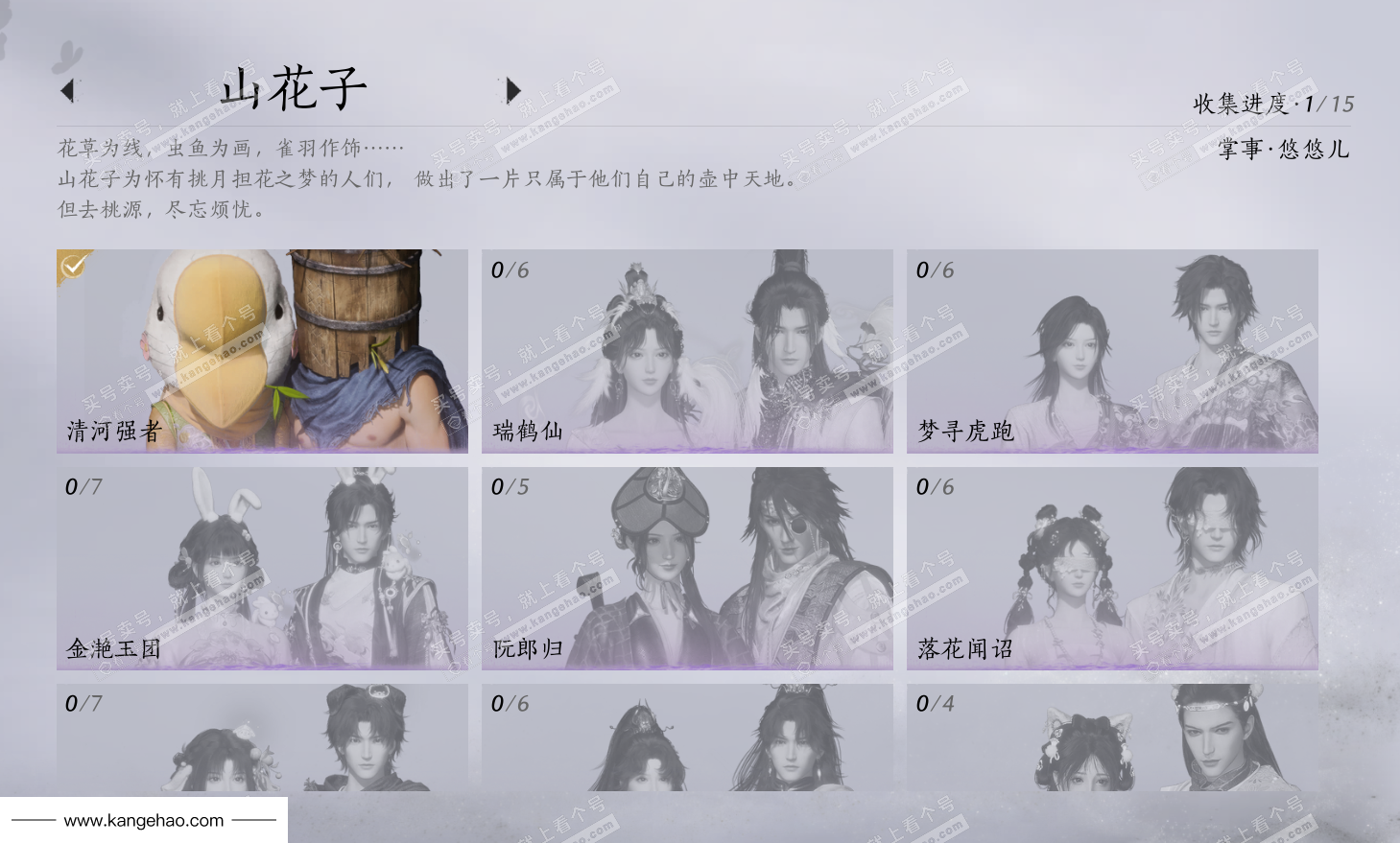 YYS35550燕云十六声账号详情图8