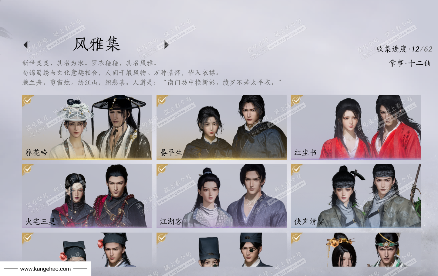 YYS35550燕云十六声账号详情图4