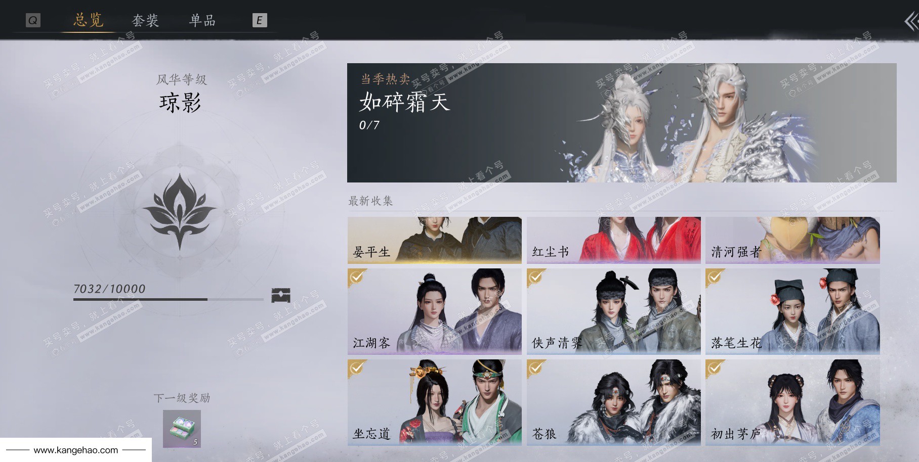 YYS35550燕云十六声账号详情图3