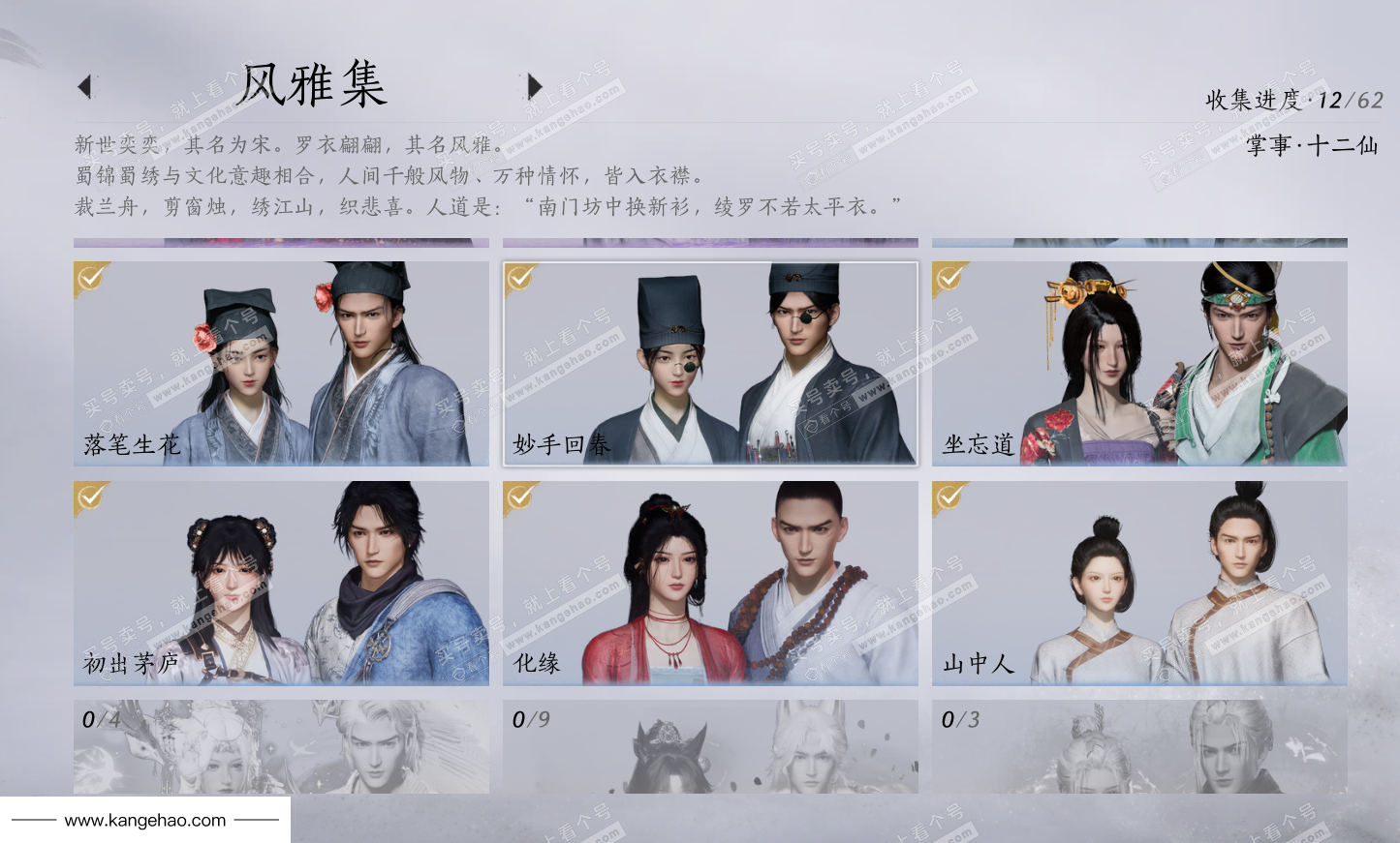 YYS35550燕云十六声账号详情图5