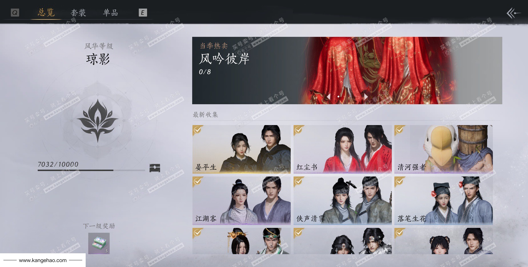 YYS35550燕云十六声账号详情图2