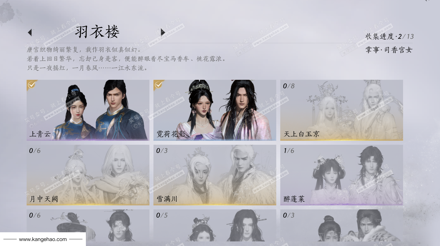 YYS35550燕云十六声账号详情图6