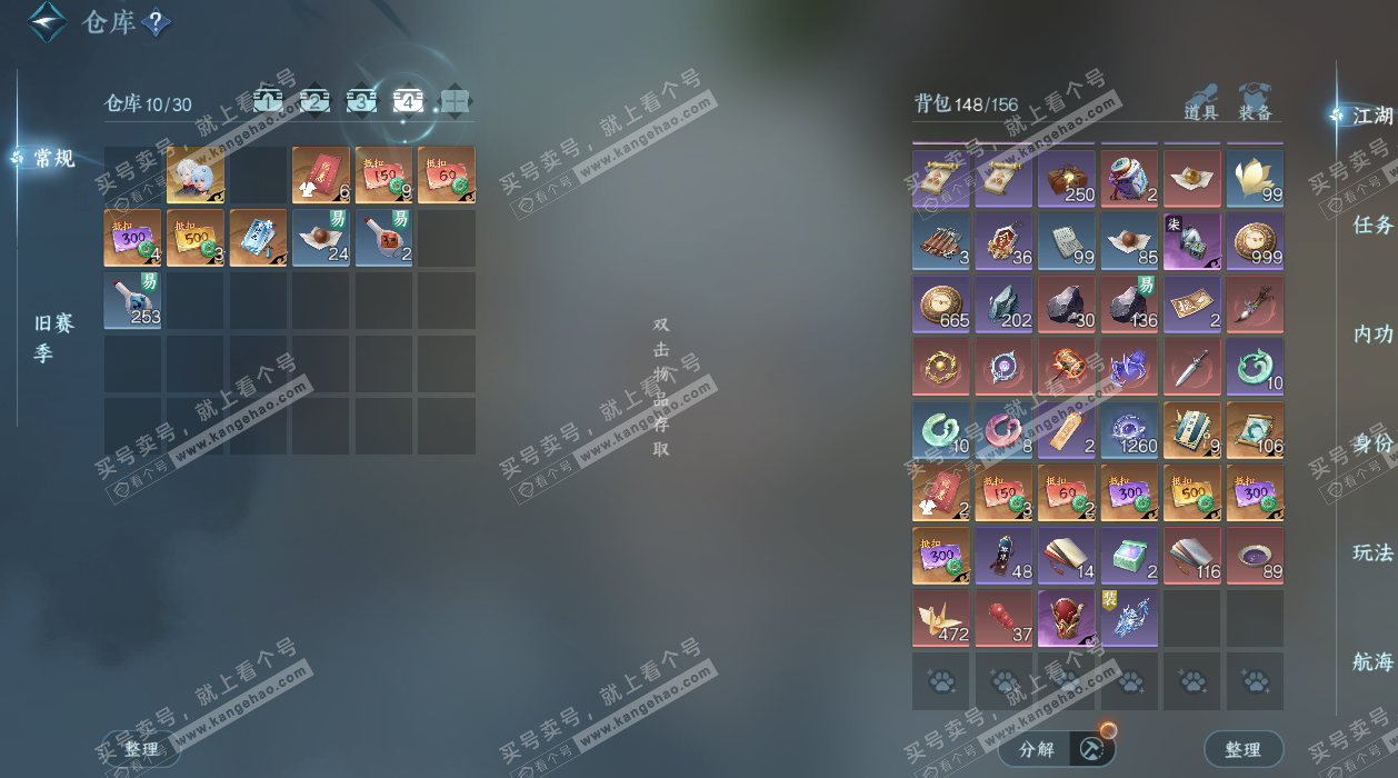 NSH325266逆水寒手游账号详情图6