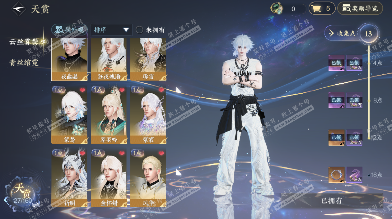 NSH325266逆水寒手游账号详情图9