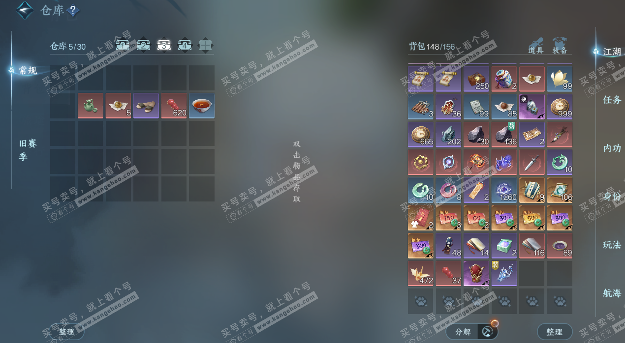 NSH325266逆水寒手游账号详情图5