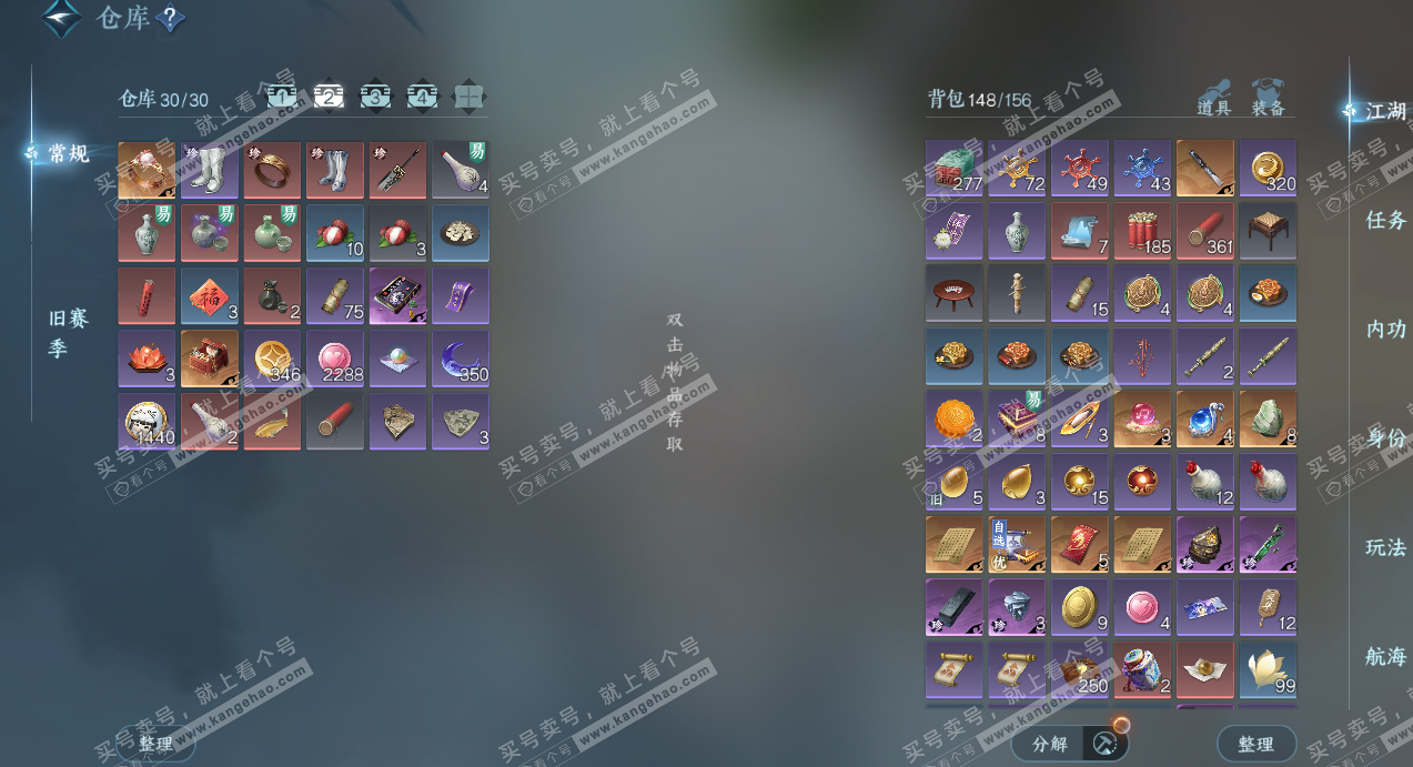 NSH325266逆水寒手游账号详情图4