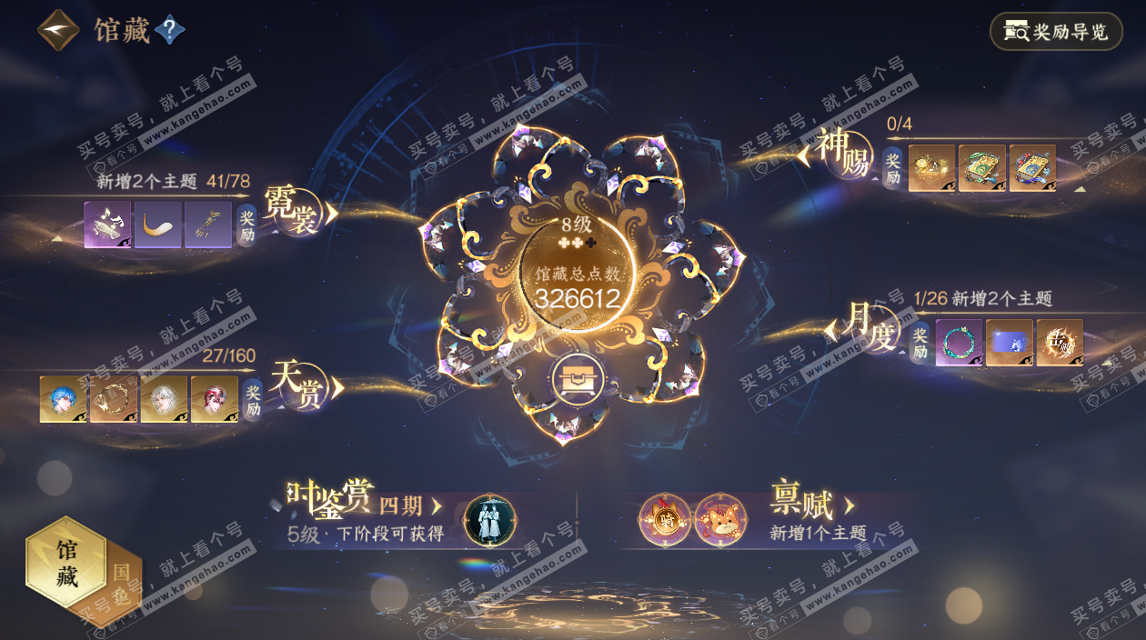 NSH325266逆水寒手游账号详情图8