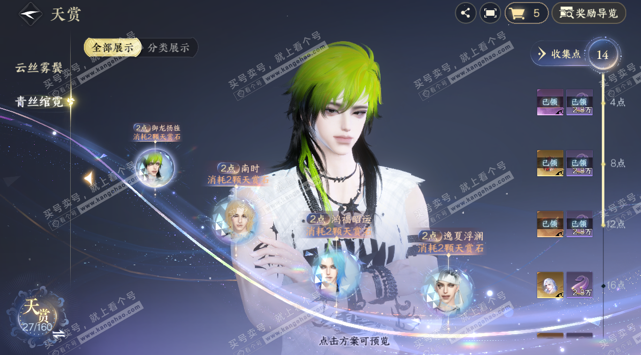 NSH325266逆水寒手游账号详情图11