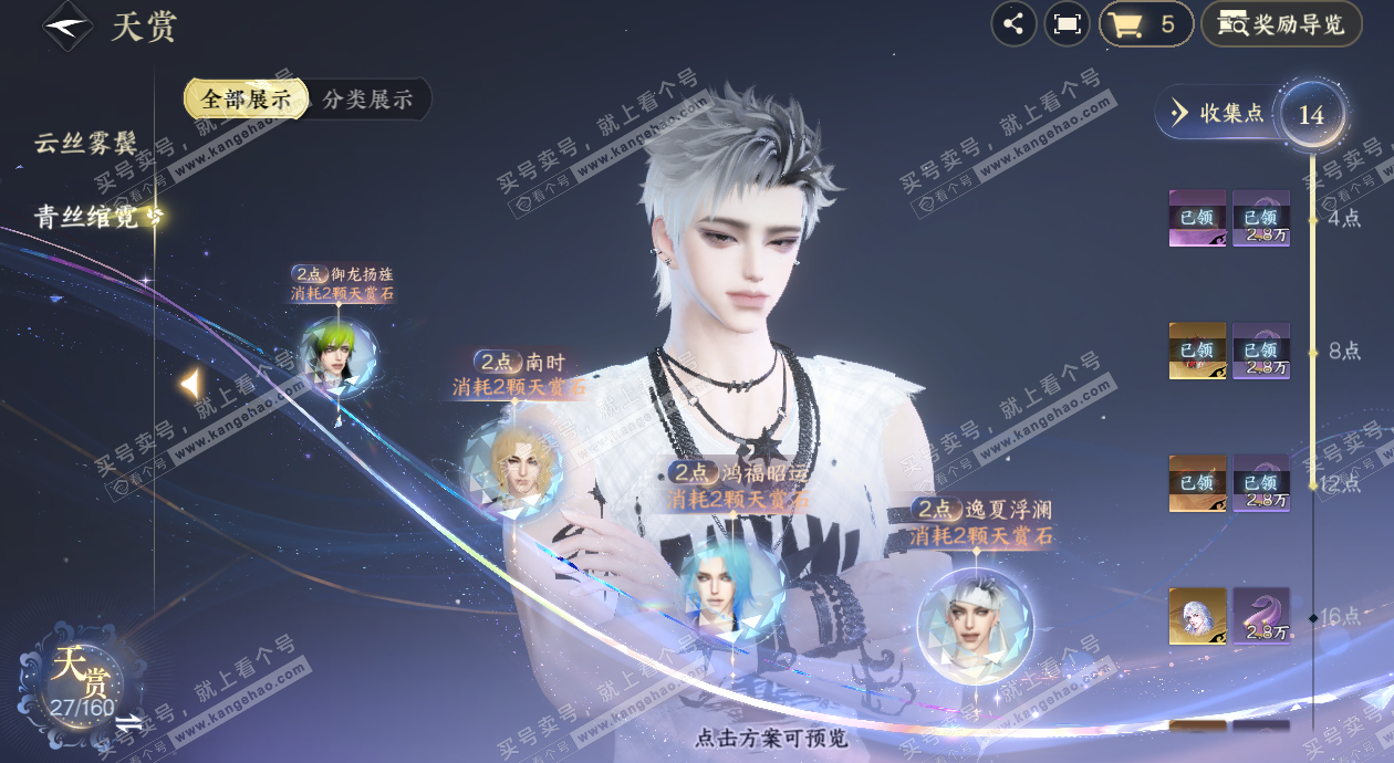 NSH325266逆水寒手游账号详情图14