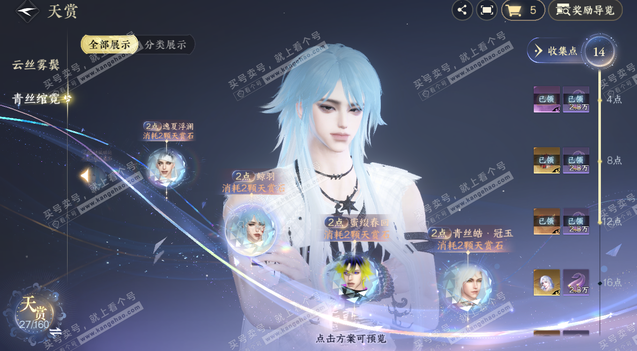 NSH325266逆水寒手游账号详情图15