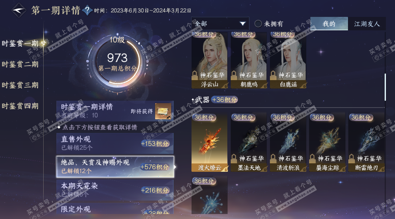 NSH325266逆水寒手游账号详情图18