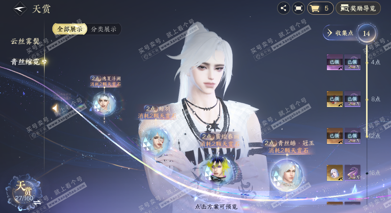 NSH325266逆水寒手游账号详情图17