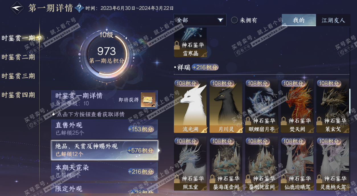 NSH325266逆水寒手游账号详情图19