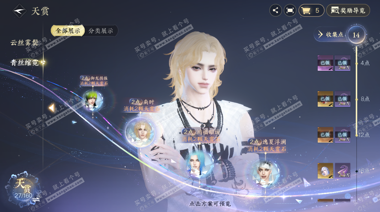 NSH325266逆水寒手游账号详情图12