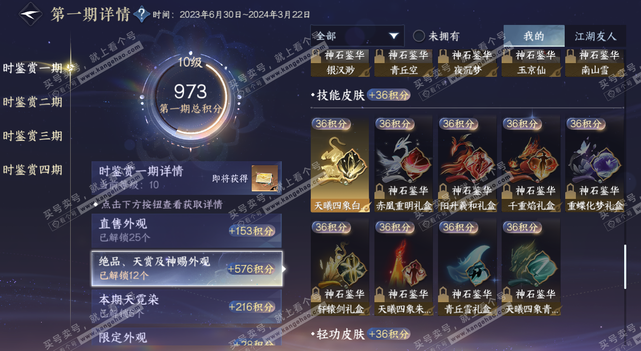 NSH325266逆水寒手游账号详情图20