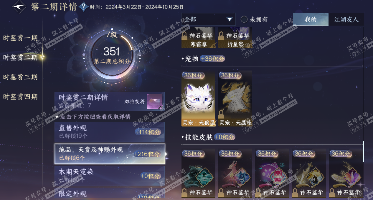 NSH325266逆水寒手游账号详情图22