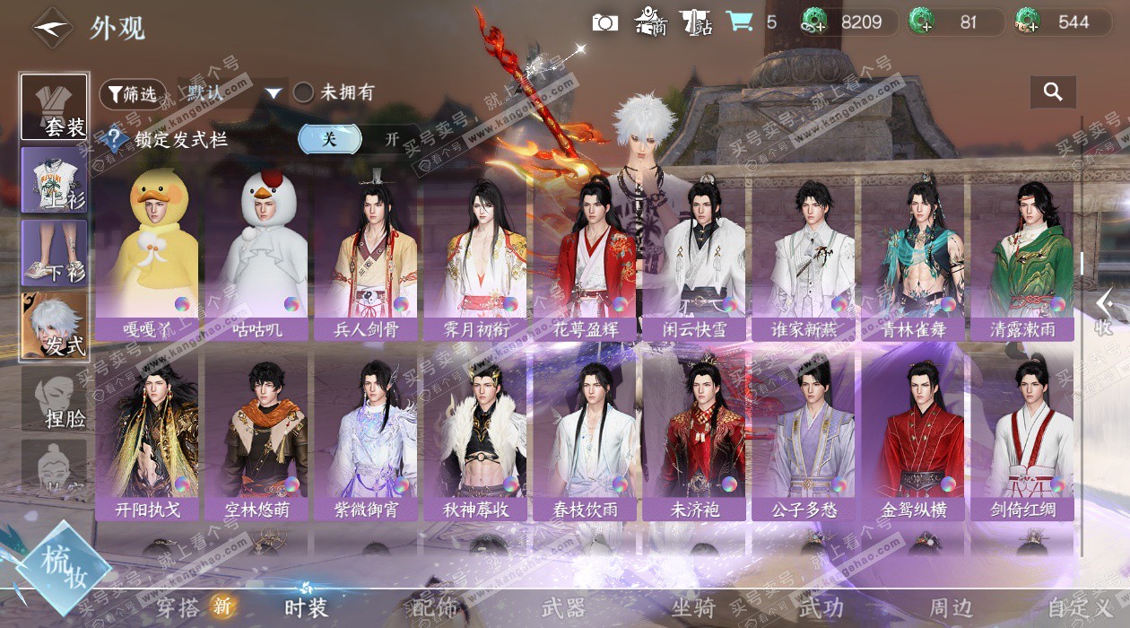 NSH325266逆水寒手游账号详情图30