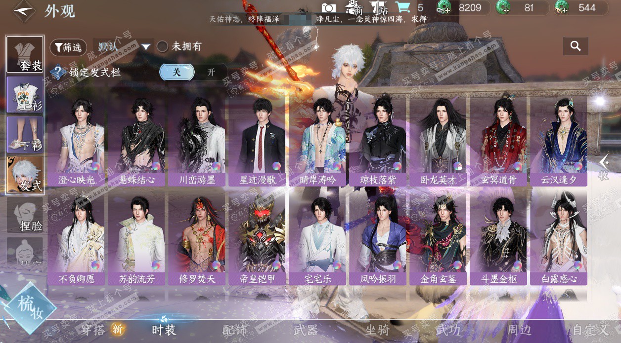 NSH325266逆水寒手游账号详情图28