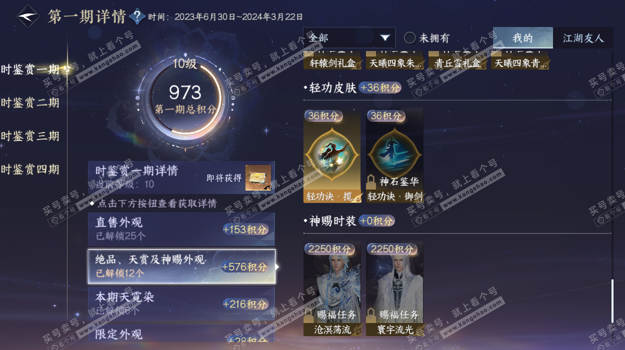 NSH325266逆水寒手游账号详情图21