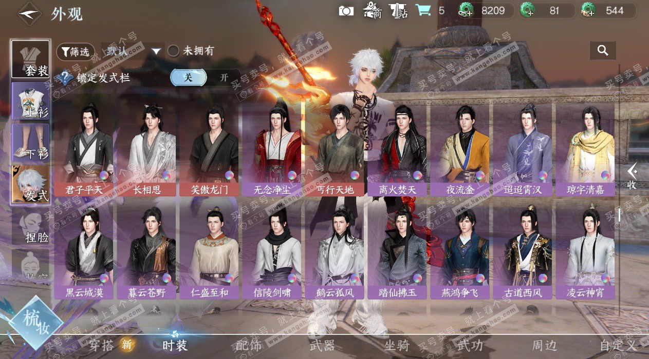 NSH325266逆水寒手游账号详情图36