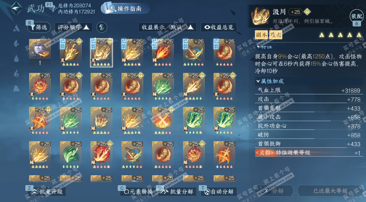 NSH325266逆水寒手游账号详情图42