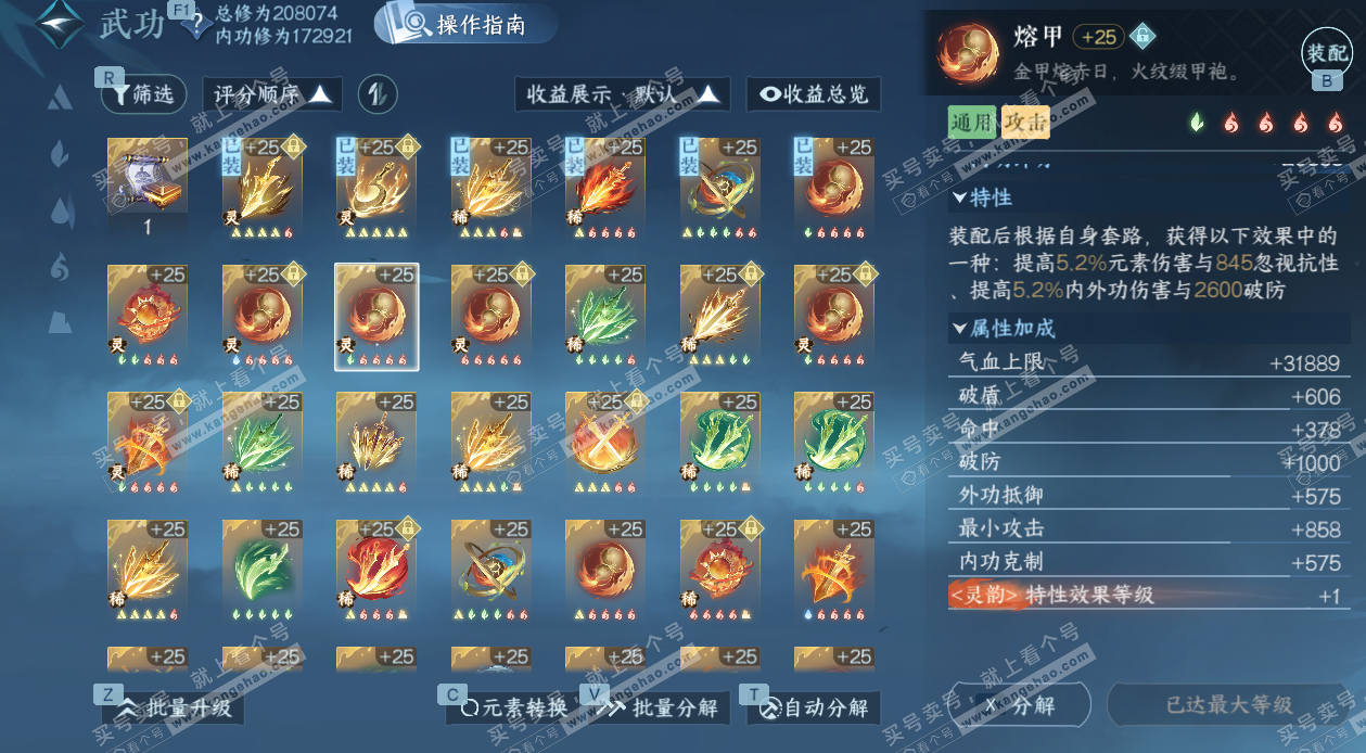 NSH325266逆水寒手游账号详情图45