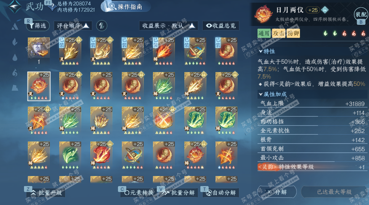 NSH325266逆水寒手游账号详情图43